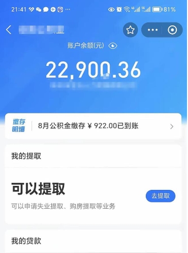 曹县离职了能不能取公积金（离职以后可以取公积金吗）